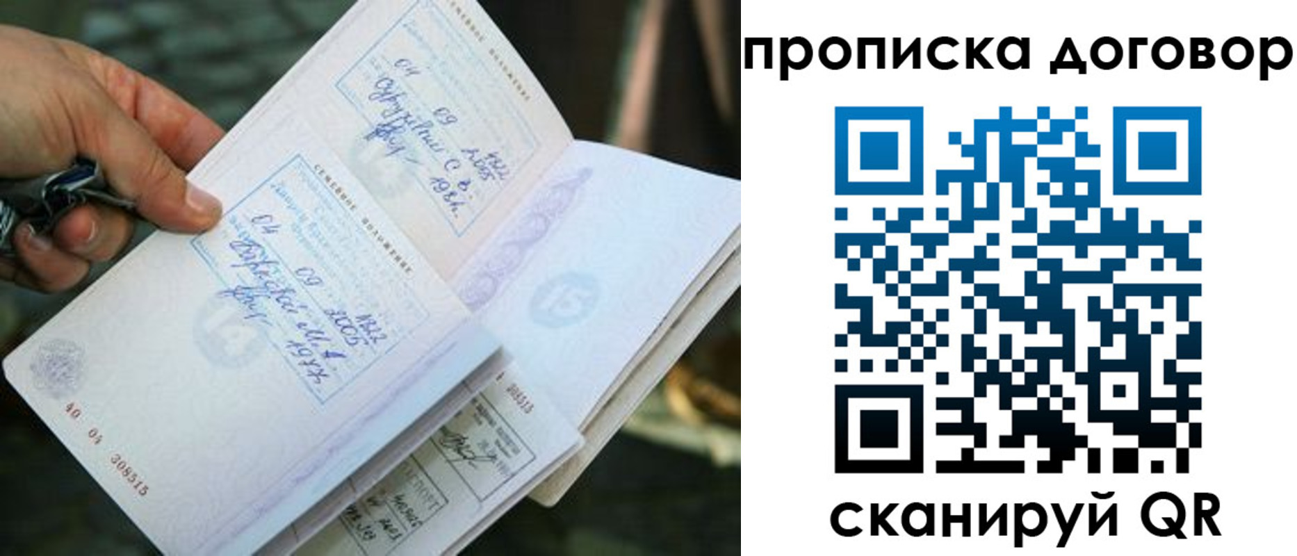 прописка для школы в Пласте