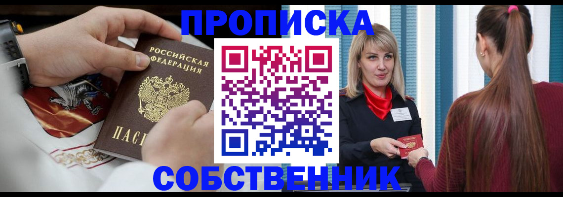 прописка паспорт в Пласте