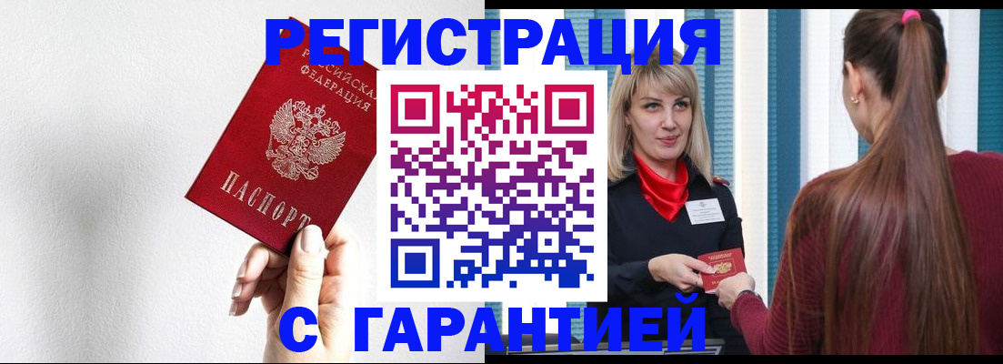 временная регистрация адрес в Пласте