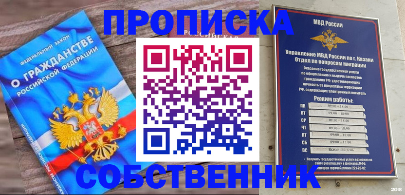 прописка гарантия в Пласте