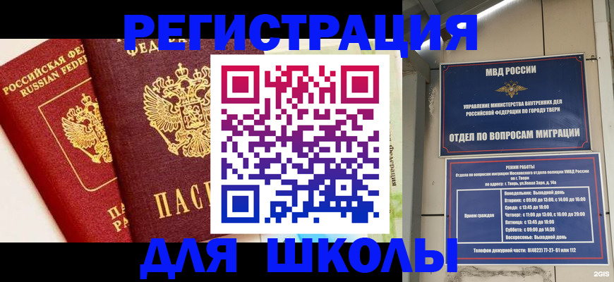 прописка для кредита в Пласте