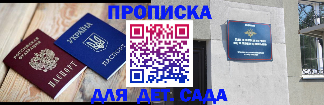 прописка для работы в Пласте