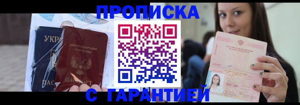 временная регистрация 2025 в Пласте
