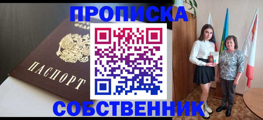 временная регистрация в Пласте