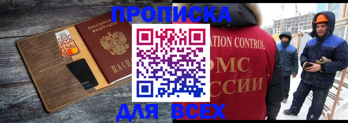 прописка от собственника в Пласте