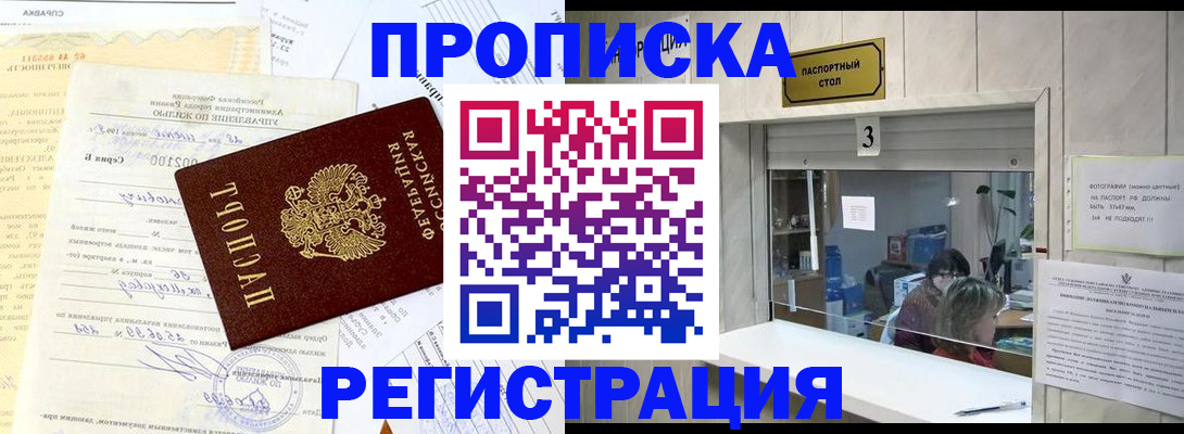 временная регистрация собственник в Пласте